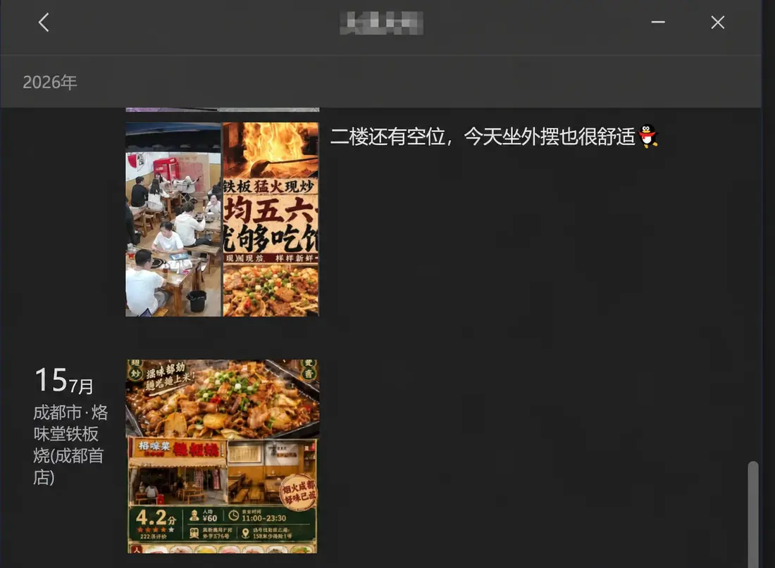 烙味堂老板的朋友圈截图，配图里有交付的门店海报，昵称已遮住