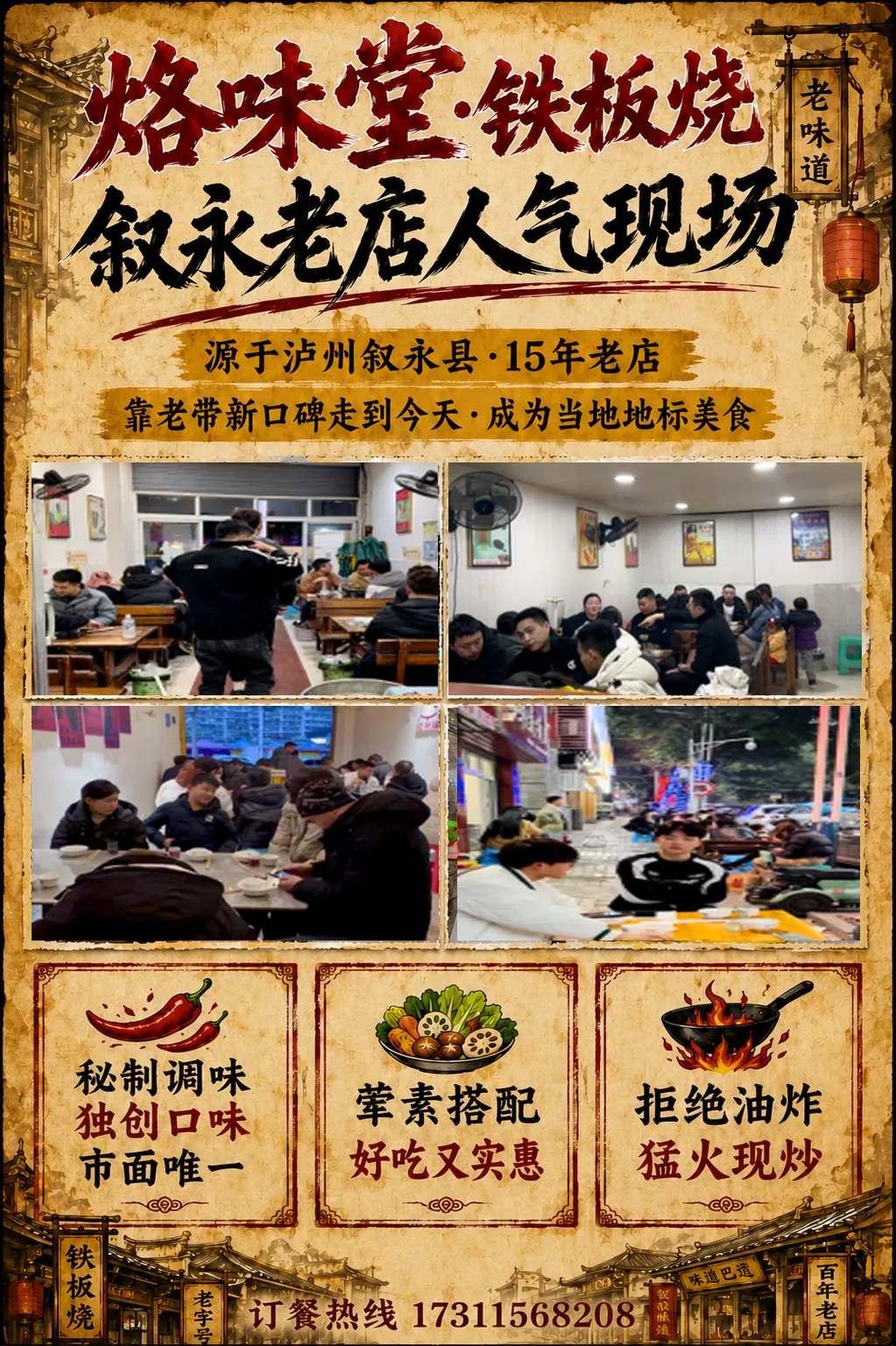 烙味堂铁板烧品牌故事展板成品
