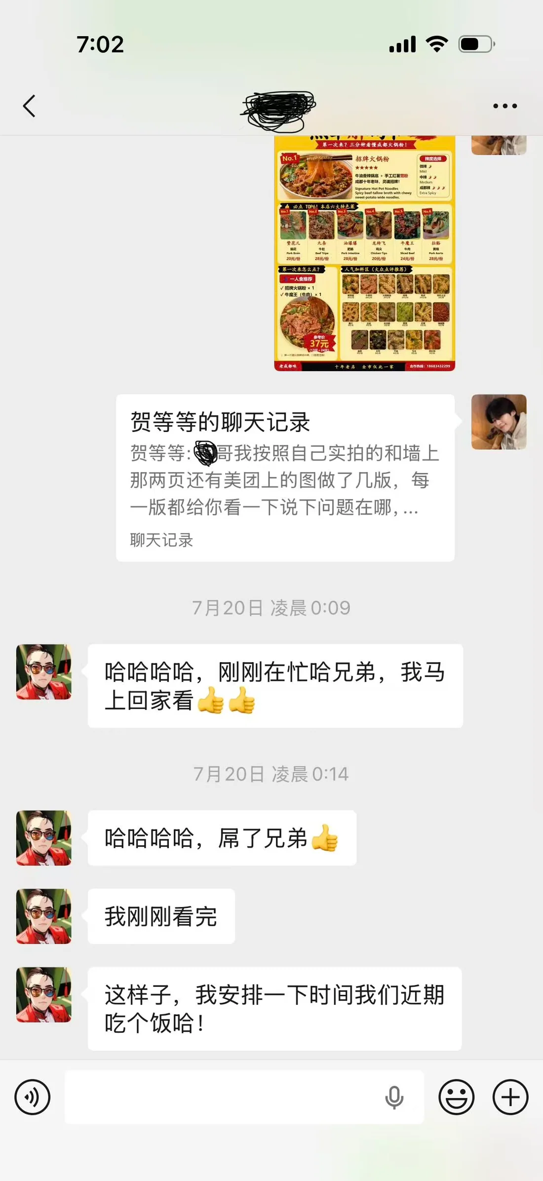 张钧涵记火锅粉负责人查看点单解码卡后的聊天反馈,姓名已遮挡