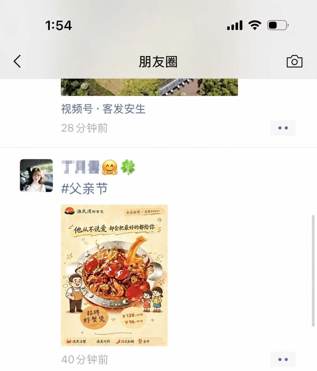 渔民湾商家在朋友圈实际使用交付海报的截图,昵称已匿名化